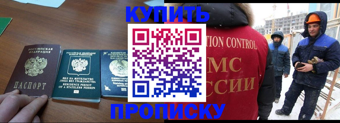 прописка законно в Жуковском